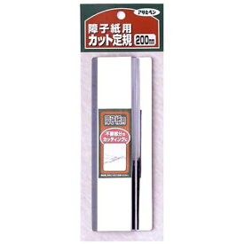 アサヒペン｜Asahipen 障子用カット定規200mm