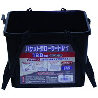 アサヒペン｜Asahipen バケット型ローラートレイ180mm