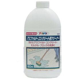 アサヒペン｜Asahipen アスファルトコンクリート用クリーナ 800ml