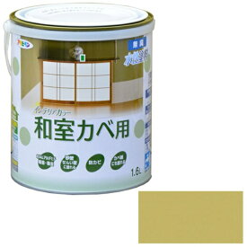 アサヒペン NEW水性インテリアカラー和室カベ 1.6L (黄じゅらく)