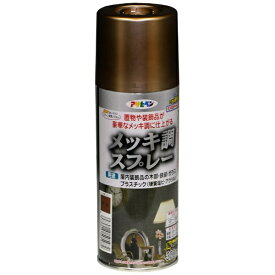 アサヒペン｜Asahipen メッキ調スプレー 300mL (銅色)