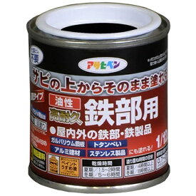 アサヒペン｜Asahipen 油性高耐久鉄部用 1／12L (黒)