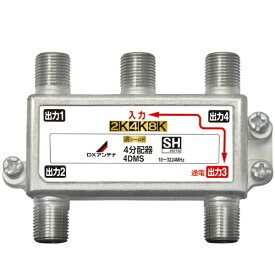 DXアンテナ｜DX ANTENNA 4分配器