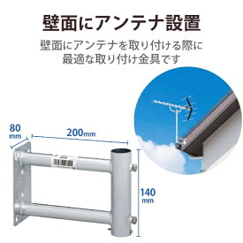 DXアンテナ｜DX ANTENNA 突出し金具[MW20Z]