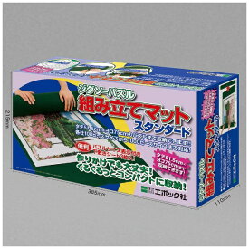 エポック社｜EPOCH ジグソーパズル組み立てマット 60-101 スタンダード