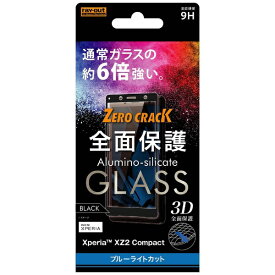 レイアウト｜rayout Xperia XZ2 Compact用　ガラスフィルム 3D 9H 全面保護 ブルーライトカット RT-RXZ2CORFG/MB ブラック
