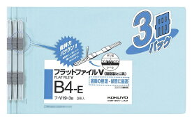 KOKUYO｜コクヨ フラットファイル V 樹脂製とじ具 B4横 15mmとじ 3冊パック フ-V19-3B