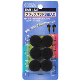 オーム電機｜OHM ELECTRIC イヤーパッド 3ペア ブラック EAR-1333