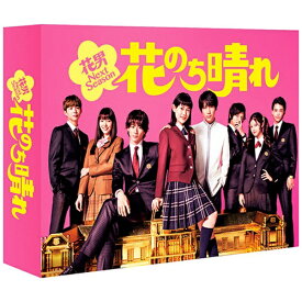 TCエンタテインメント TC Entertainment 花のち晴れ 〜花男Next Season〜 DVD-BOX【DVD】