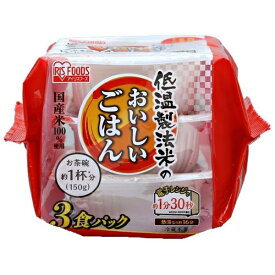 アイリスフーズ｜IRIS FOODS 低温製法米のおいしいごはん　150g×3P[コクサンマイ150グラムX3]