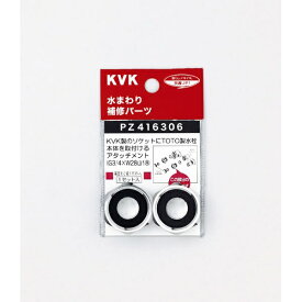 KVK｜ケーブイケー PZ416306 アタッチメント