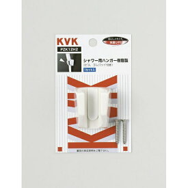 KVK｜ケーブイケー ZK12BH2 シャワー用ハンガー グレー色パック無