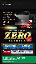 エツミ｜ETSUMI E-7544 液晶保護フィルム ZEROプレミアム FUJIFILM X-T100