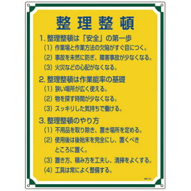日本緑十字｜JAPAN GREEN CROSS 緑十字　安全・心得標識　整理整頓　600×450mm　エンビ