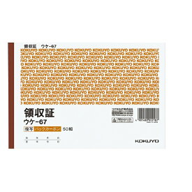 KOKUYO｜コクヨ BC複写領収証 B6ヨコ型 ヨコ書 二色刷り 50組 ウケ-67
