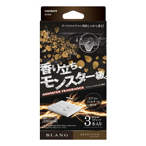 カーメイト|CAR MATE H1203 BLANG AC-IN モンスターフレグランス アバフィッチ