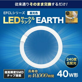 エコデバイス｜ECO DEVICE 丸形LEDランプ Earth（アース） EFCL40LED-ES/28N [G10q /40形 /昼光色 /1本]