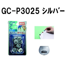 マックス｜MAX GuiCLIP(グイクリップ) 25個 GC-P3025 シルバー