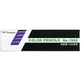 トンボ鉛筆｜Tombow 色鉛筆 1500 単色 1ダース(12本) むらさき 1500-18