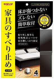 北川工業｜KITAGAWA INDUSTRIES リビングキーパー [角型 /4個入り] LK-65-KP