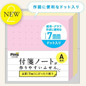 クラスタージャパン｜Cluster Japan 付箋ノートが作りやすいふせん A罫用 ドット（100枚×2冊） C-FNF-11