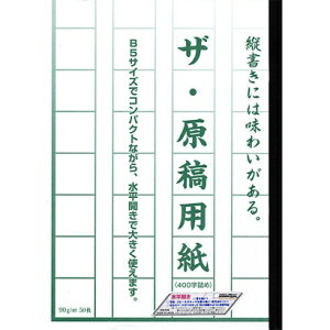 中村印刷所|Nakamura Printing 水平開きノート B5判 原稿用紙ノート(厚手) 100頁(50枚) 40021
