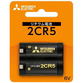 三菱電機｜Mitsubishi Electric 2CR5D/1BP カメラ用リチウム電池 [1本][2CR5D1BP]