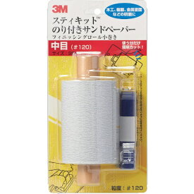 3Mジャパン｜スリーエムジャパン 3M スティキット フィニッシングロール 小巻き 中目 ＃120 KOMAKI120