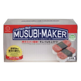 小久保工業所｜KOKUBO ランチョンミートむすびメーカー[KK361]