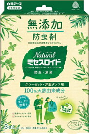 白元アース｜Hakugen Earth Naturalミセスロイド クローゼット・洋服ダンス用 3個入