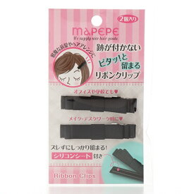 シャンティ｜Chantilly マペペ 跡がつかないピタットリボンクリップBK