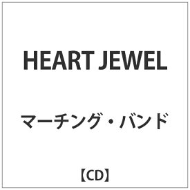 PCI MUSIC｜ピーシーアイミュージック マーチング・バンド/ HEART　JEWEL【CD】 【代金引換配送不可】