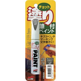 ソフト99｜soft99 ソフト99　ちょっと塗りペイント　チャコールブラウン