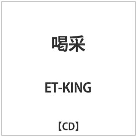 バウンディ ET-KING/喝采 【CD】【発売日以降のお届けとなります】 【代金引換配送不可】