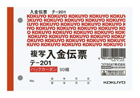 KOKUYO｜コクヨ BC複写伝票 2枚複写 入金伝票 テ-201