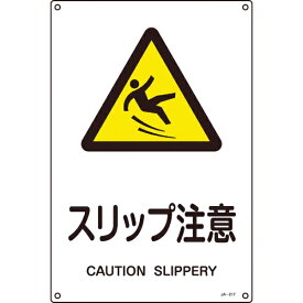 日本緑十字｜JAPAN GREEN CROSS 緑十字　JIS規格　安全標識　スリップ注意　450×300mm　エンビ