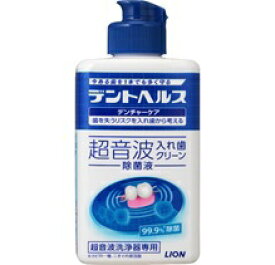 LION｜ライオン 超音波入れ歯クリーン除菌液 デンチャーケア 250ml