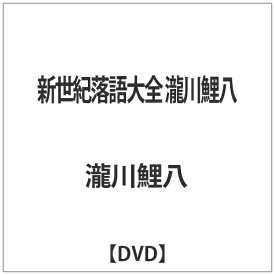 クエスト｜QUEST 新世紀落語大全 瀧川鯉八 【DVD】 【代金引換配送不可】