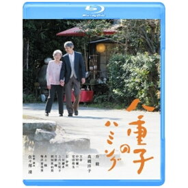 ギャガ｜GAGA 八重子のハミング Blu-ray【ブルーレイ】 【代金引換配送不可】