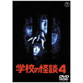 東宝｜TOHO 学校の怪談4 【DVD】 【代金引換配送不可】