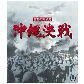 東宝｜TOHO 激動の昭和史 沖縄決戦【ブルーレイ】 【代金引換配送不可】