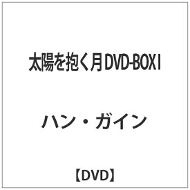 楽天市場 太陽を抱く月 Dvdの通販