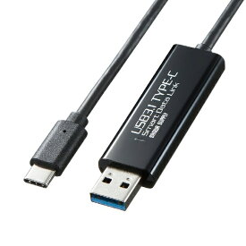 サンワサプライ｜SANWA SUPPLY USB-C ⇔ USB-Aケーブル [転送 /1.5m /USB3.2] パソコン間 KB-USB-LINK5【rb_ cable_cpn】