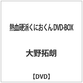 エスピーオー｜SPO 熱血硬派くにおくん DVD-BOX 【DVD】 【代金引換配送不可】