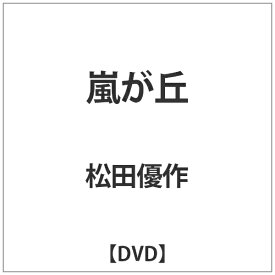 角川映画｜KADOKAWA 嵐が丘 【DVD】 【代金引換配送不可】