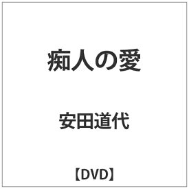角川映画｜KADOKAWA 痴人の愛 【DVD】 【代金引換配送不可】