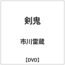 角川映画｜KADOKAWA 剣鬼 【DVD】 【代金引換配送不可】