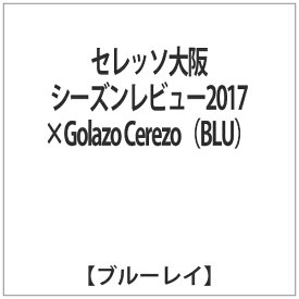 ハピネット｜Happinet セレッソ大阪 シーズンレビュー2017×Golazo Cerezo(BLU)【ブルーレイ】 【代金引換配送不可】