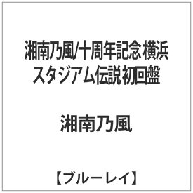 楽天市場 湘南乃風 10周年の通販