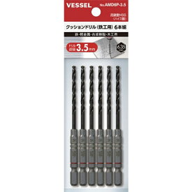 ベッセル｜VESSEL ベッセル　クッションドリル鉄工用AMD　6本組　3．5mm